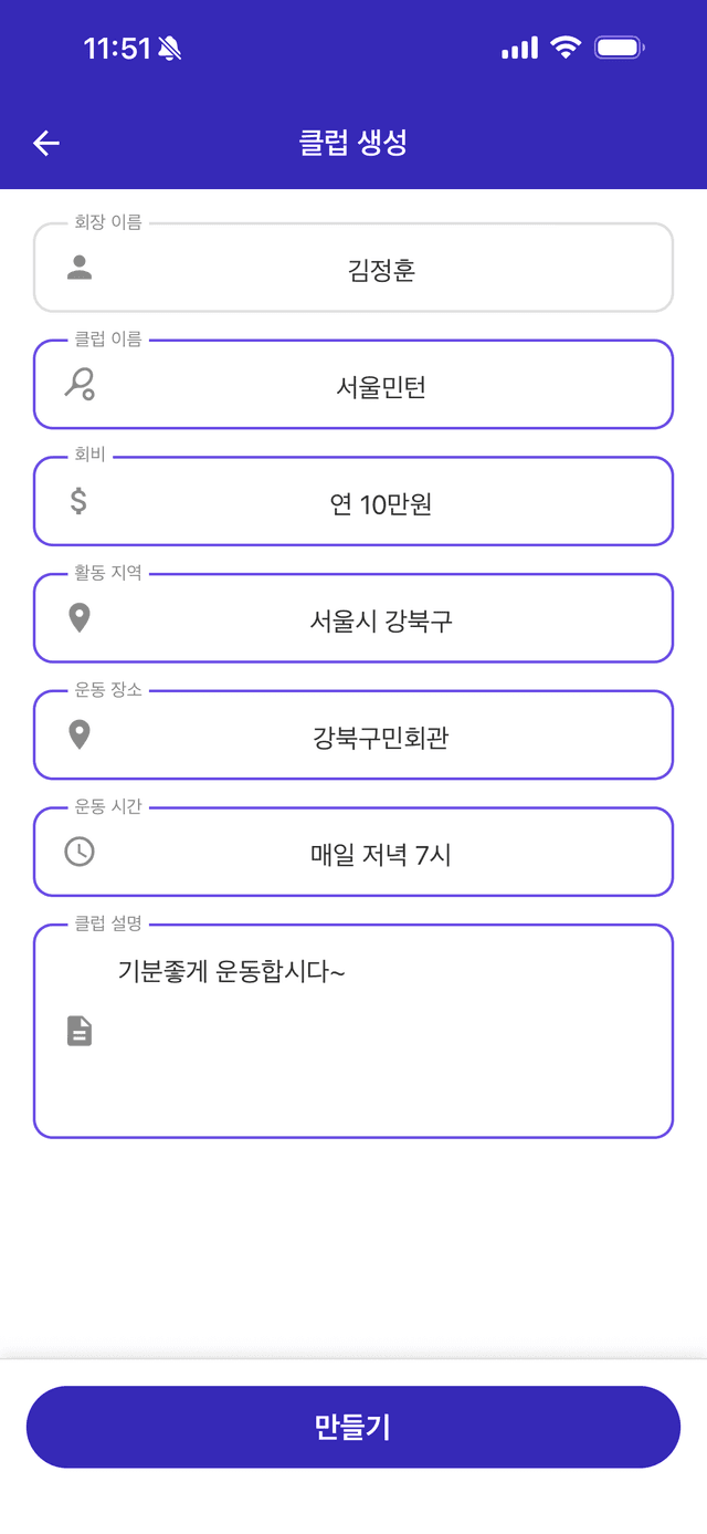 클럽 정보 입력 화면