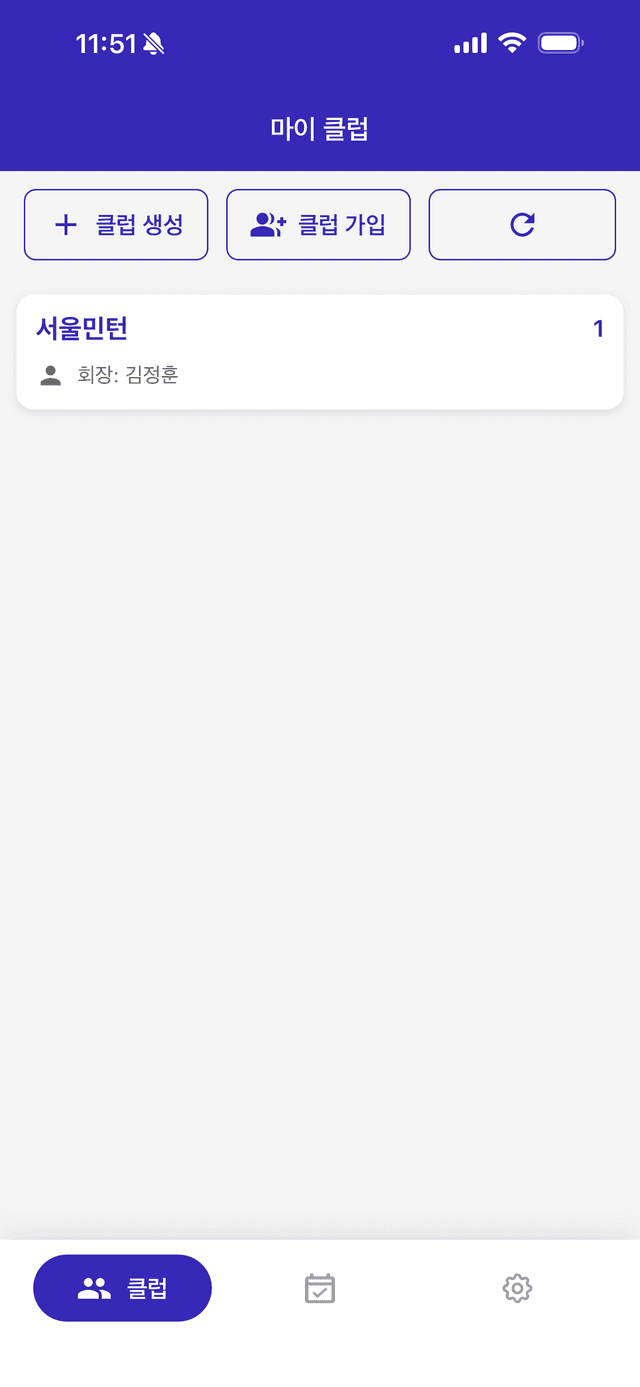 클럽 생성 완료 화면