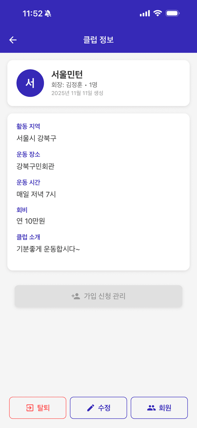 클럽 상세보기 화면