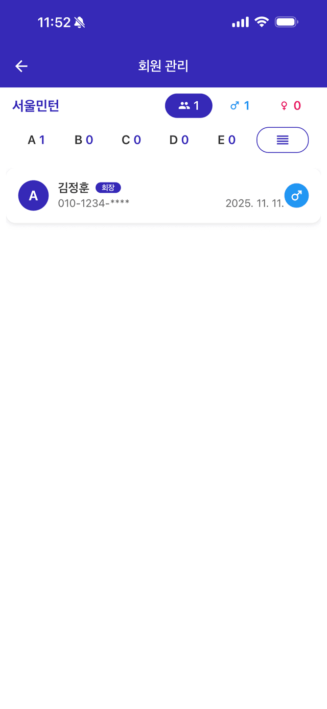 클럽 회원보기 화면
