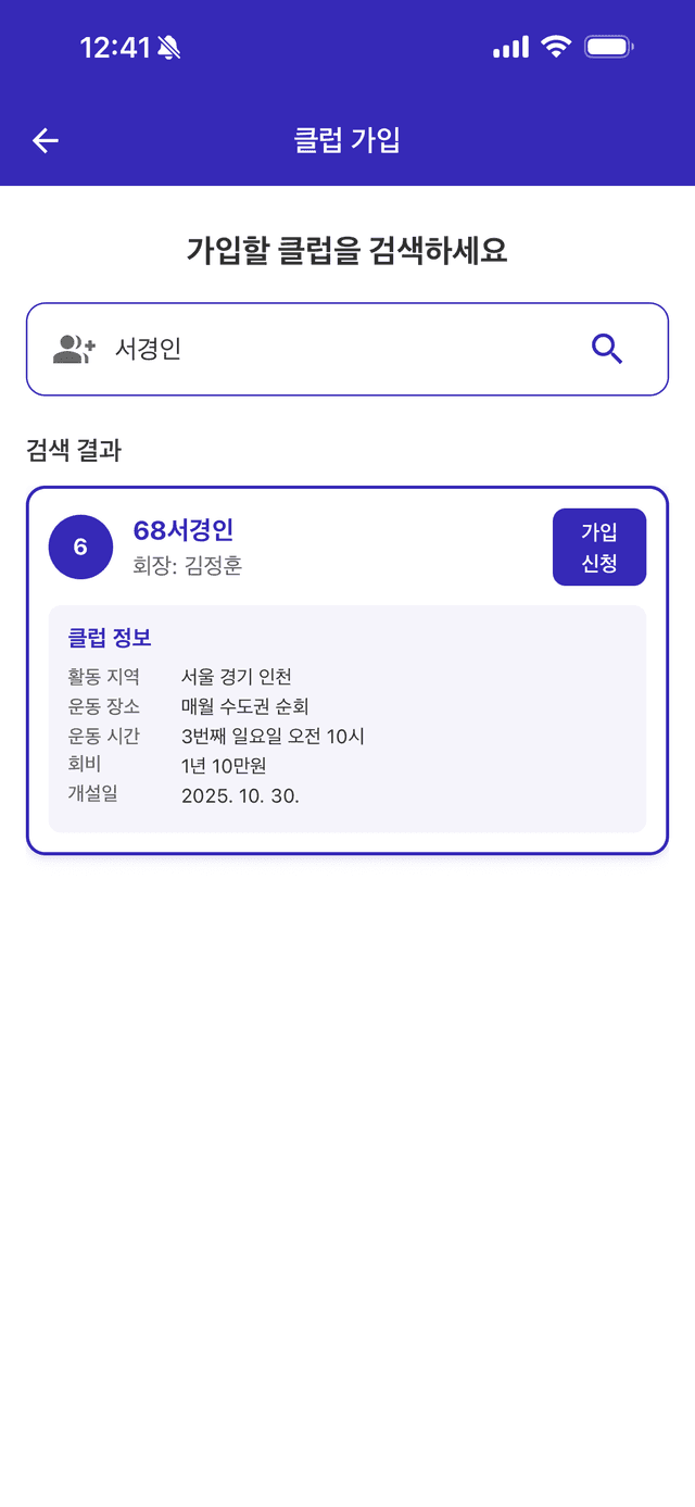 클럽 검색 화면 2