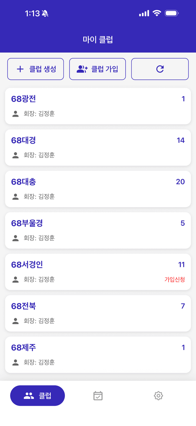 클럽 목록 화면