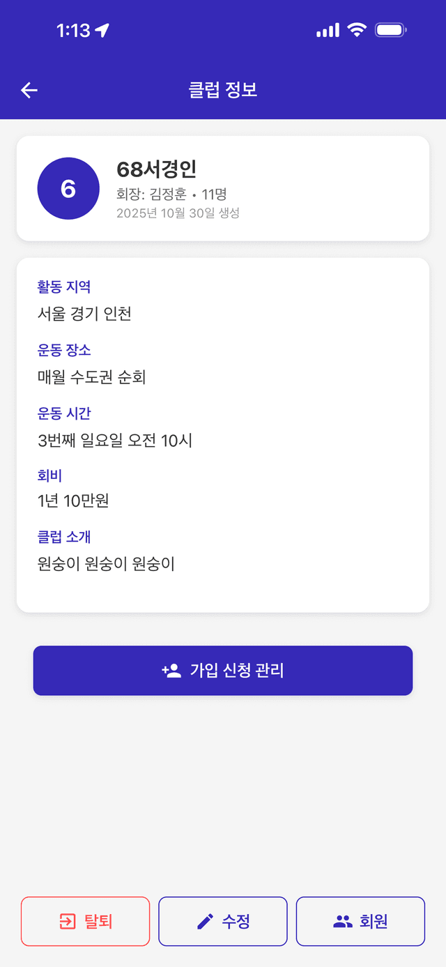 클럽 정보 화면