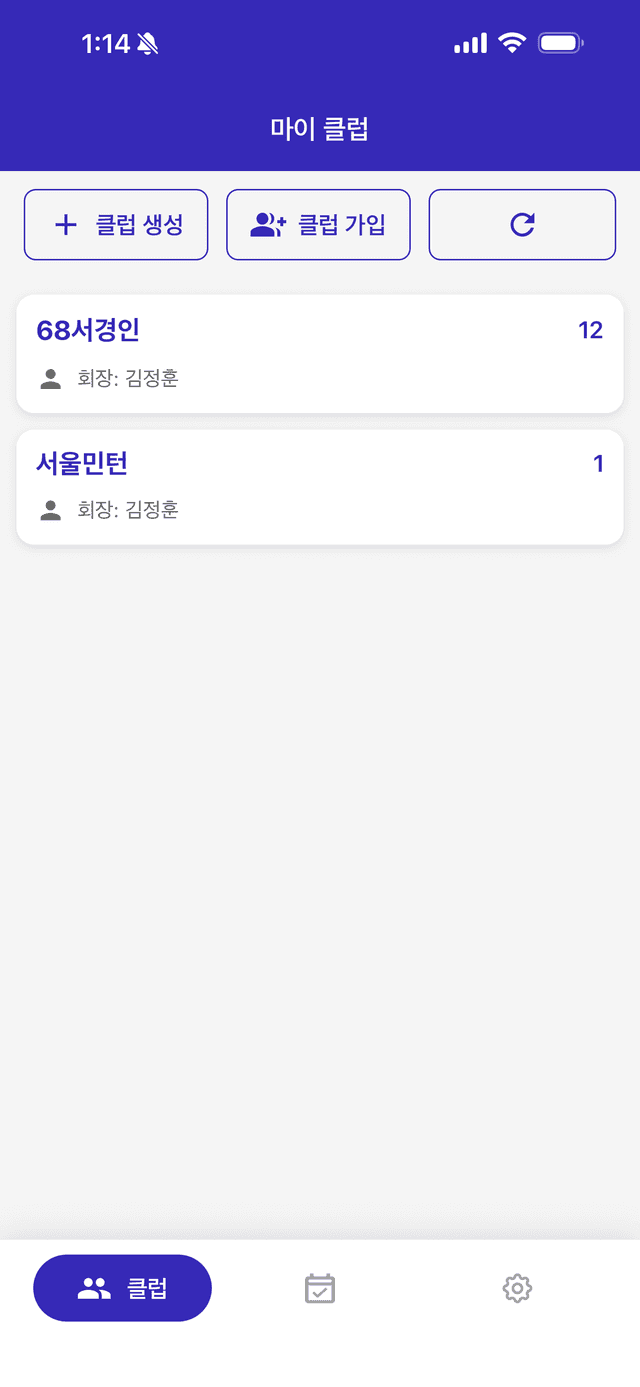 클럽 목록 화면