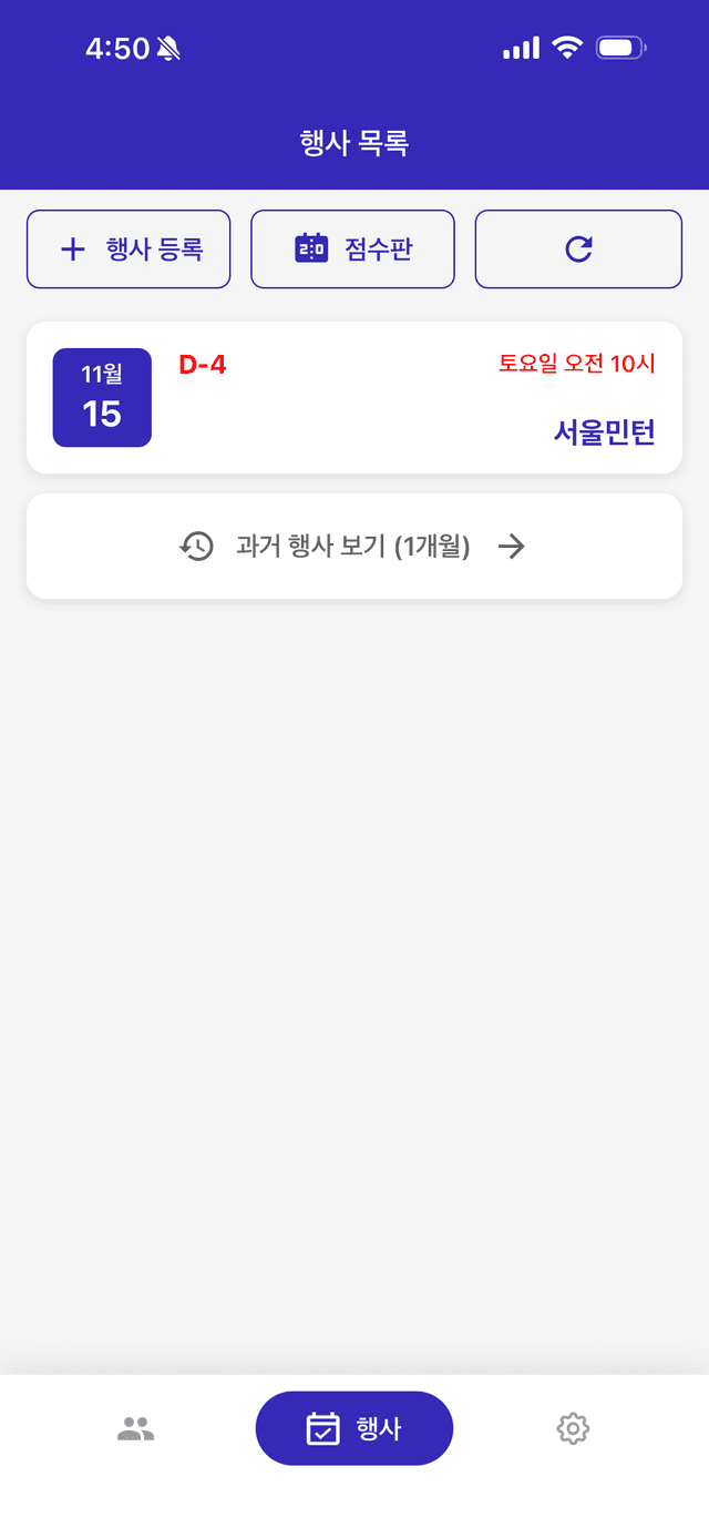행사 목록 화면