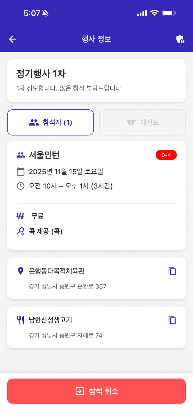 행사 참석 취소 화면 1