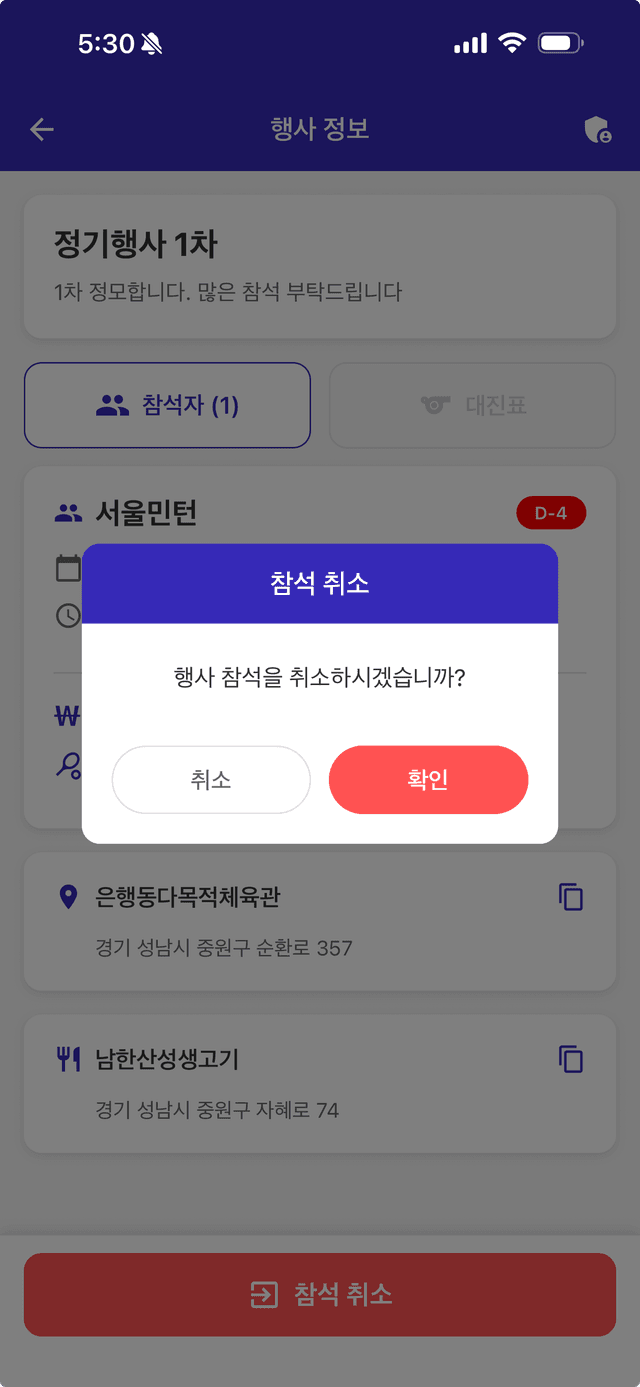 행사 참석 취소 화면 2