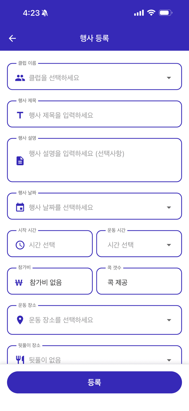 행사 등록 화면