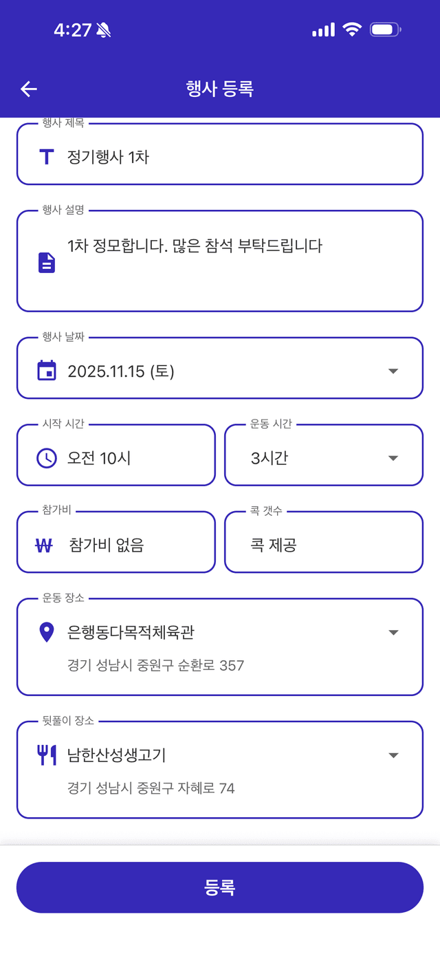 장소 추가 화면 4