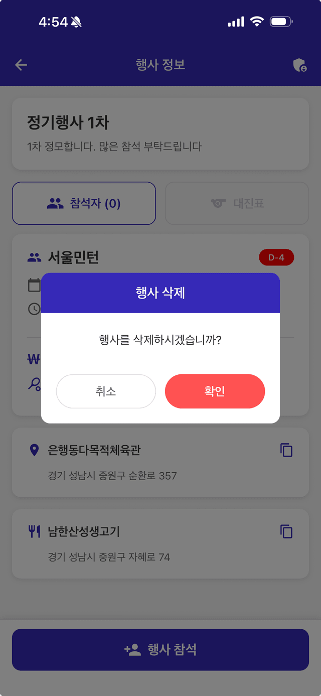 행사 삭제 화면 2