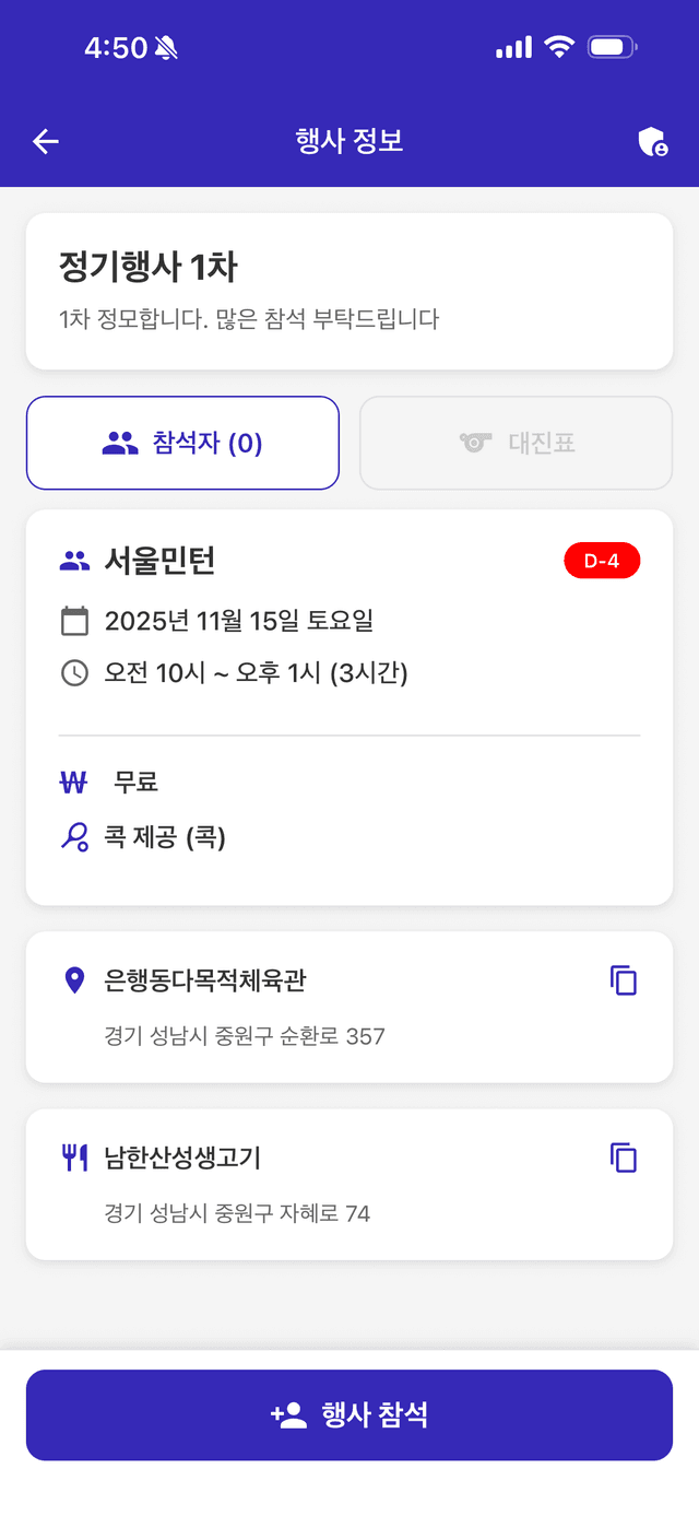 행사 정보 화면
