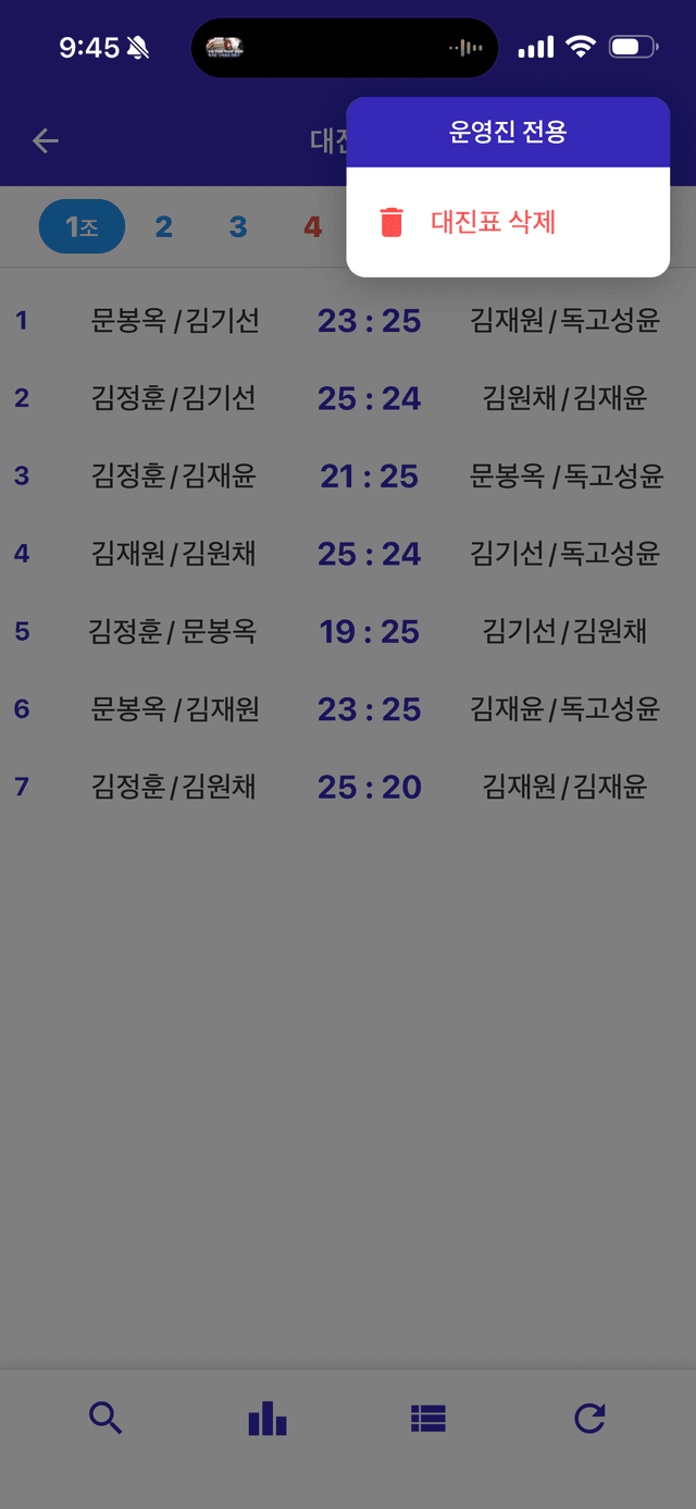 대진표 삭제 2