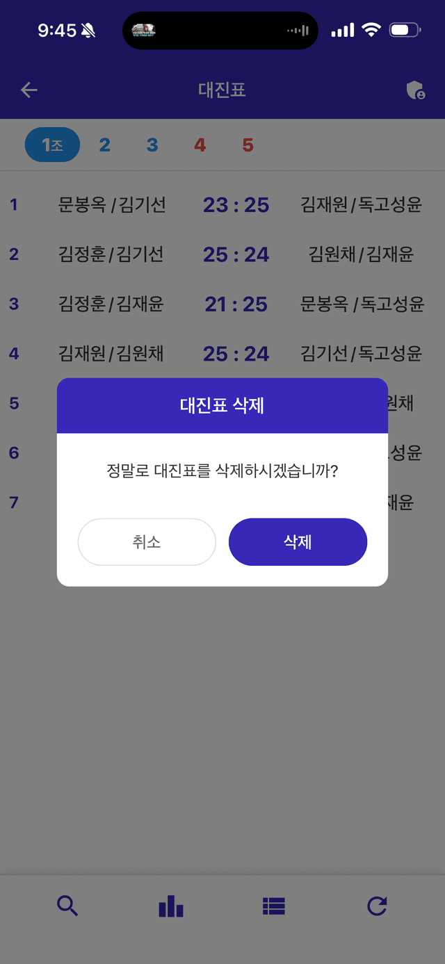 대진표 삭제 3