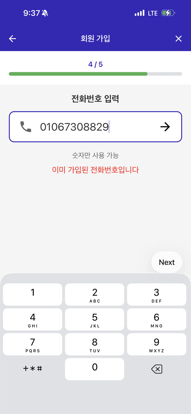 전화번호 입력