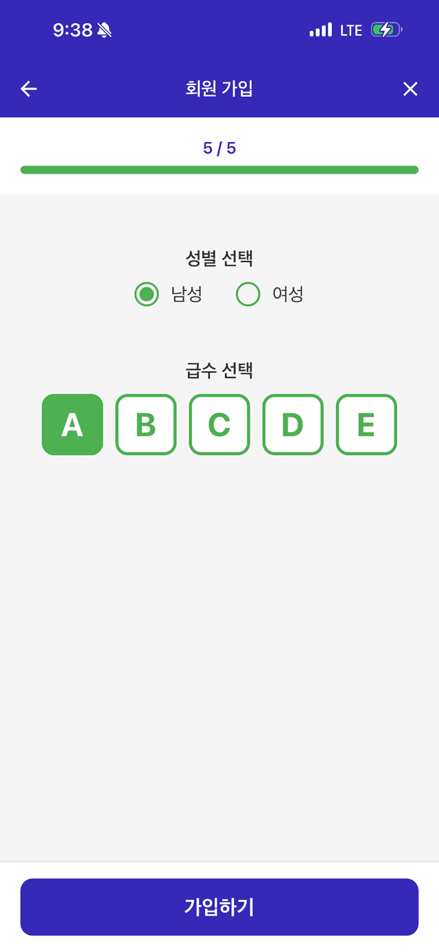 성별/급수 선택 및 가입하기