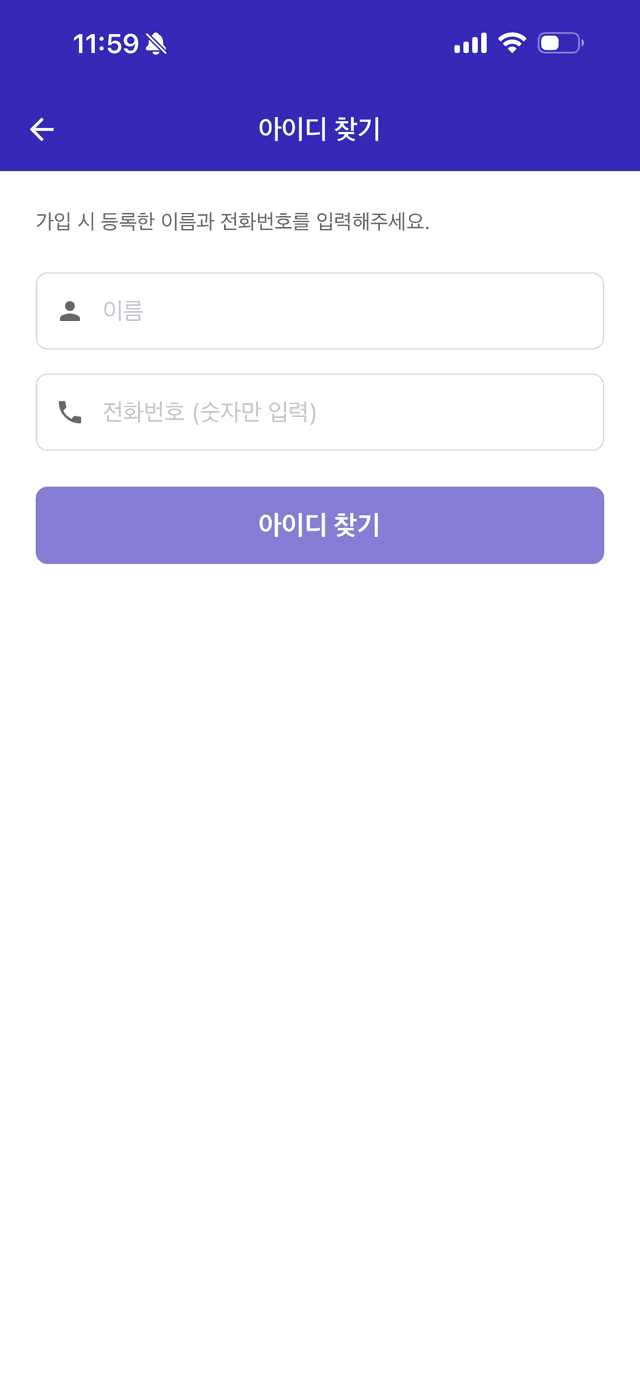 아이디 찾기 처음 화면