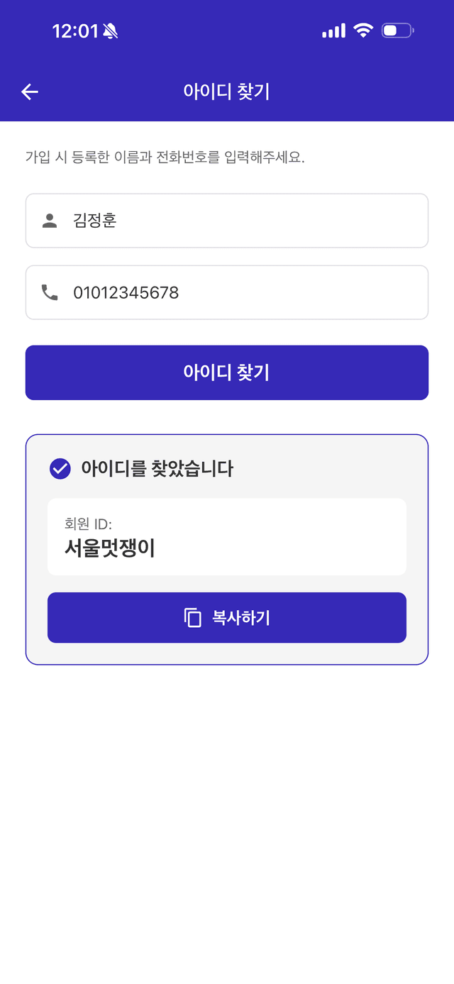 아이디 찾기 결과