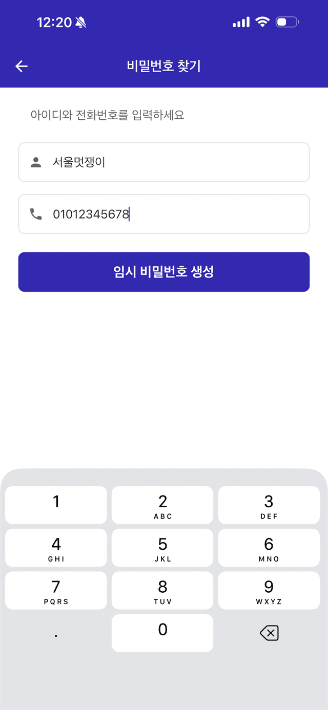 아이디와 전화번호 입력