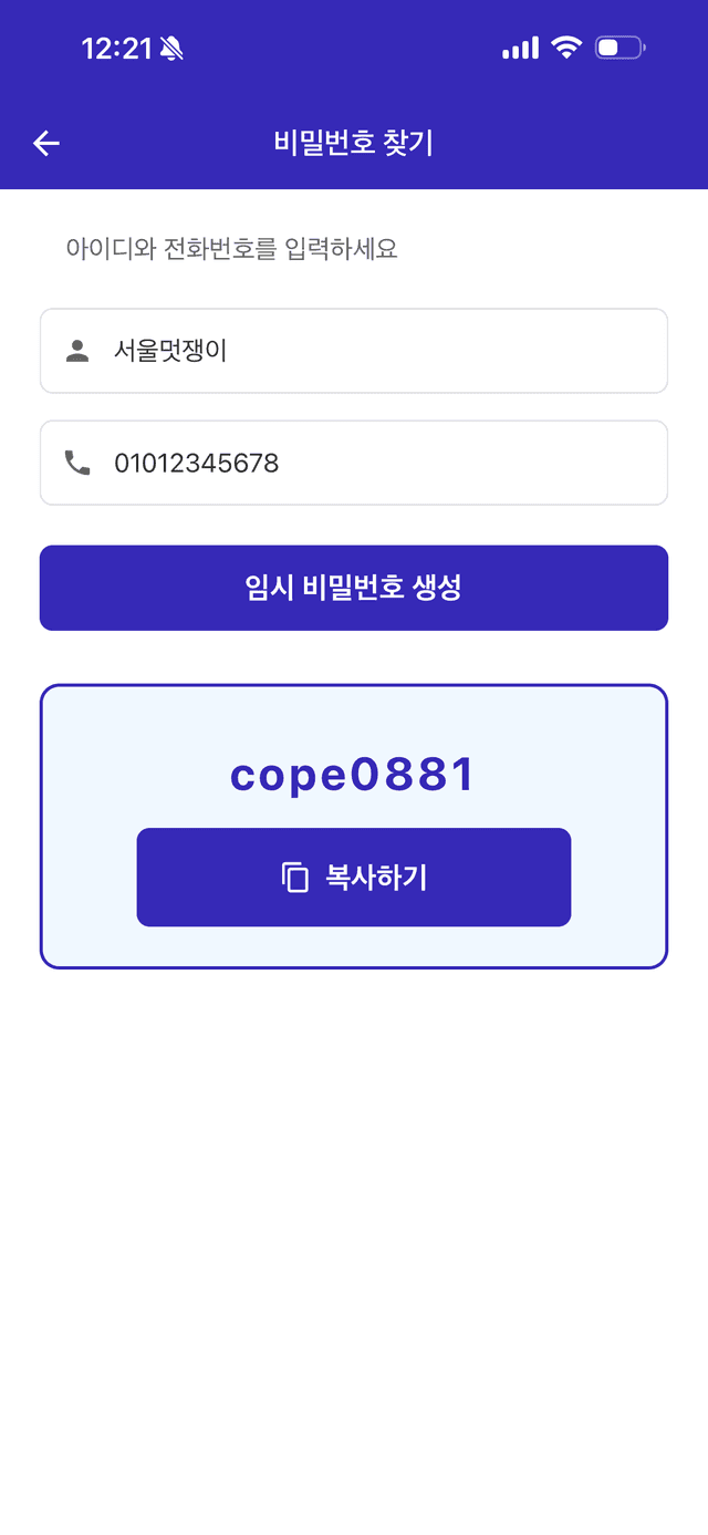 비밀번호 찾기 결과