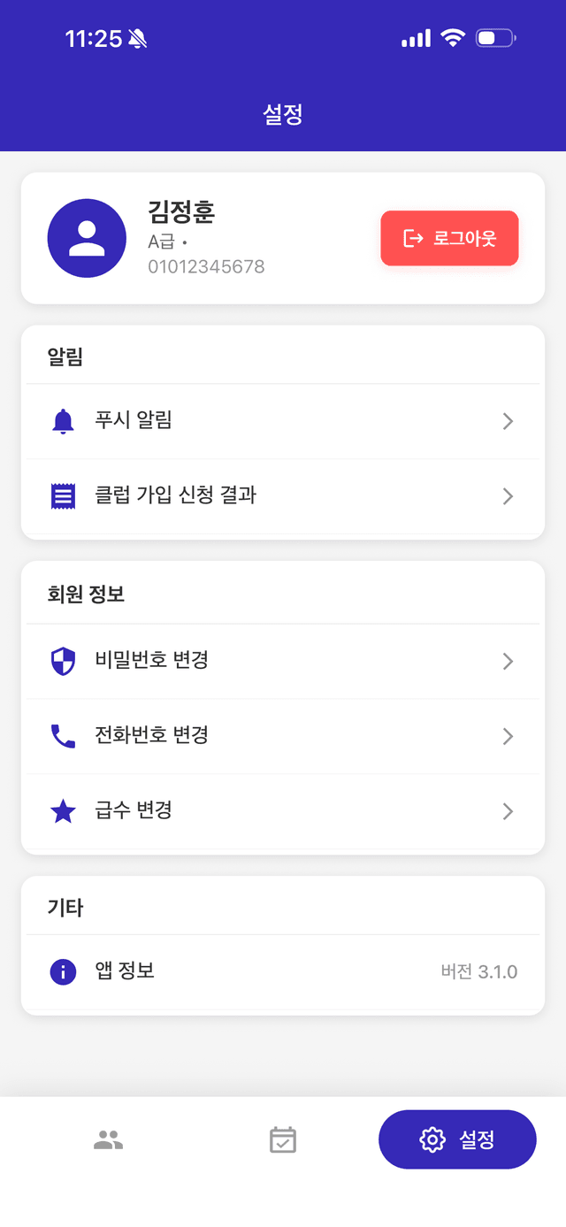 로그아웃 화면